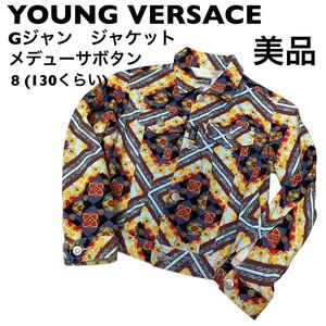 【美品】【希少】YOUNG VERSACE キッズ　ジャケット　メデューサボタン