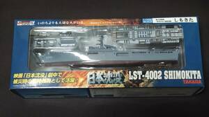 未開封品 映画 日本沈没 海上自衛隊 輸送艦 しもきた LST-4002 1/700 完成品 タカラトミー ピットロード