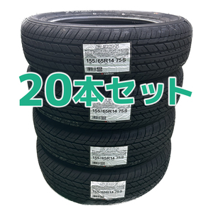 法人限定特価！【20本セット】24年製 ヨコハマ S306 155/65R14 4本あたり送料込み 16,400円～ 総額82,000円～