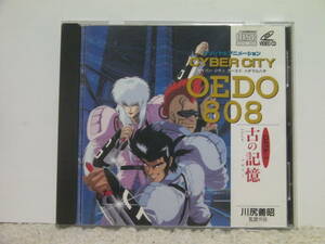 ●● 即決!! ビデオCD CYBER CITY OEDO808 古の記憶 いにしえのメモリー／ VIDEO CD●●