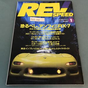 A08-144 REV SPEED 1992年1月号 No.13