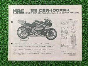 CBR400RRK サービスマニュアル ホンダ 正規 中古 バイク 整備書 配線図有り 88年 FORMULA-III HRC セットアップマニュアル 車検 整備情報