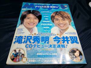 A②Myojo　明星2002年10月号　嵐　滝沢秀明　今井翼　上戸彩　堂本剛　KAT-TUN　山下智久　SMAP　V6　深田恭子　田中美保　ウォンビン