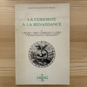 【仏語洋書】LA CURIOSITE A LA RENAISSANCE / Jean Ceard（編）【ルネサンス エラスムス ギヨーム・ポステル ヨハンネス・トリテミウス】