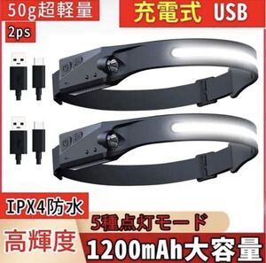 ヘッドライト 充電式 USB IPX4防水 高輝度 LED 釣り登山 アウトドアキャンプ ニ点セット