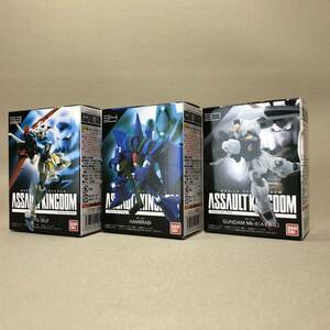 未開封品 アサルトキングダム9 G-セルフ ガンダムMk-Ⅱ ハンブラビ 3体セット ASSAULT KINGDOM バンダイ