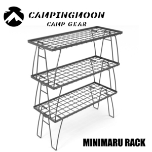 ★キャンピングムーン★CAMPINGMOON★ミニマルフィールドラック★ブラック★MINIMAL RACK★T-229-3T★スタッキングフィールドラック★２