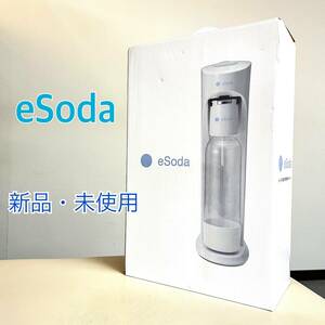 Amway アムウェイ eSoda 家庭用炭酸飲料メーカー 炭酸水メーカー 新品 未使用 送料込