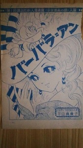 【扉絵】　平田真貴子　「バーバラ＝アン」（1967）