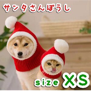 クリスマス　サンタ帽子　ペット　犬　ネコ　コスプレ　わんちゃん　猫ちゃん　コスプレ　撮影衣装　【XS】 小～中型犬用