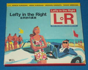 ★CD●L⇔R「Lefty In The Right～左利きの真実」三方背BOXケース入り仕様●