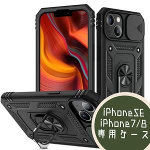 ★iPhoneSE カバー　カメラレンズ　保護ケース　ミリタリー　耐衝撃