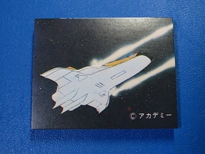 sbga【即決】ミニカード_さらば宇宙戦艦ヤマト_第7弾_No.394