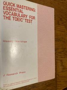 TOEIC　TEST　英単語　スピードマスター　成重寿著　Jリサーチ出版　即決