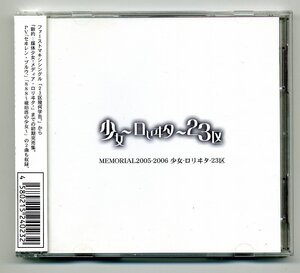 【送料無料】 少女-ロリヰタ-23区 「MEMORIAL2005-2006 少女-ロリヰタ-23区(DVD付) 」 Used品