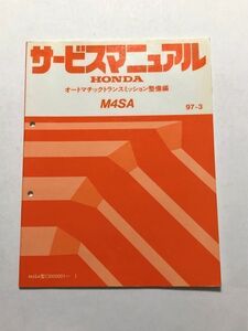 ★★★ドマーニ　MB5　サービスマニュアル　【M4SA　オートマチックトランスミッション整備編】　97.03★★★