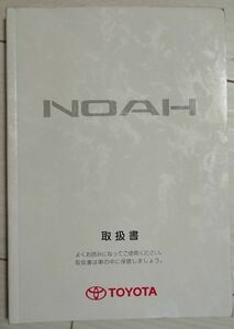 トヨタ ノア 取扱説明書 TOYOTA NOAH ② M28135 タ-14