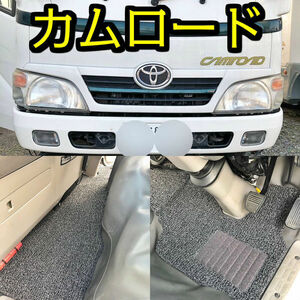 フロアマット カムロード キャンピングカー 運転席マット＆助手席マット コイルマット カーマット 内装 パーツ ラバーマット ゴムマット