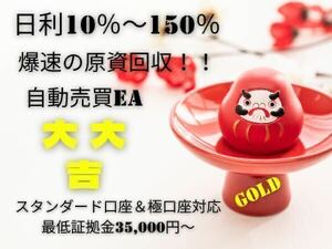 【FX】GOLD☆自動売買EA☆猛爆益！！日利100％以上を狙える超超爆益EA