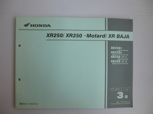 ホンダXR250/モタード/XRBAJAパーツリストXR250Y/3/ⅢY/Ⅲ3（MD30-1500001～)3版送料無料