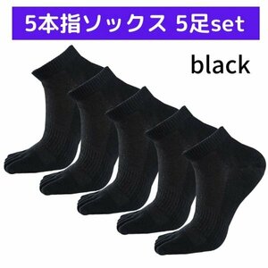 5本指ソックス 靴下 5足 セット メンズ スポーツ 【新品】 ビジネス ショート ランニング アンクル くるぶし ブラック 黒 まとめて