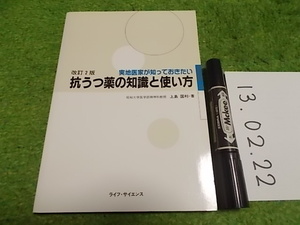 抗うつ薬の知識と使い方