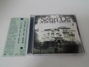 CD＋DVD 大江千里 スプーキー ホテル spooky Hotel (帯付き)