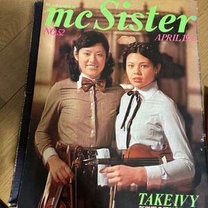 mc sister 1974年4月号　付録なり