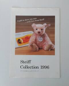 Steiff　Collection 1996 パンフレット　/　シュタイフ　　ドイツ・シュタイフ博物館展のリーフレット付き