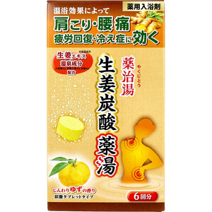 【まとめ買う】薬用入浴剤 薬治湯 生姜炭酸薬湯 炭酸タブレットタイプ じんわりゆずの香り 50g×6錠入×8個セット