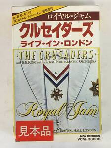 ■□J078 非売品 THE CRUSADERS クルセイダーズ Royal Jam ロイヤル・ジャム ライブ・イン・ロンドン カセットテープ □■