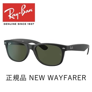 レイバン サングラス ニューウェイファーラー Ray-Ban NEWWAYFARER RB2132F 622/55 55