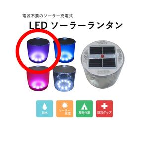 電源不要　LEDソーラーランタン キャンプ プール 防水 充電式　防災 屋外　アウトドア　照明　ライト　キャンプ　テント　太陽光　送料無料