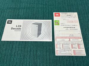 JBL スピーカー L26 Decade 取扱説明書(サンスイ代理店時代) ＋ご愛用者登録カード