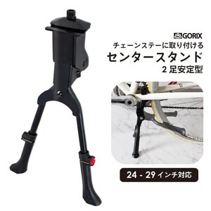 GORIX ゴリックス 自転車センタースタンド 2本支えで安定性抜群 24-29インチ対応 GX-KC80AAJ-C1 g-3