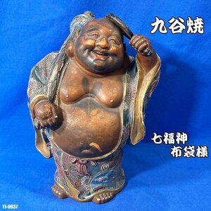 九谷焼 置物 高さ33cm 布袋様 縁起物 骨董 七福神 布袋尊 縁起 開運 ◇YJ-0037