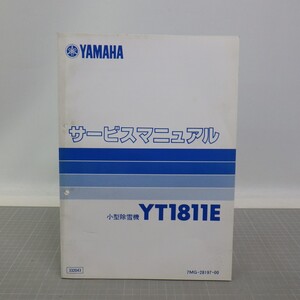 ヤマハ 小型除雪機 サービスマニュアル/YT1811E・7MG/昭和63年/YAMAHA 整備書　C