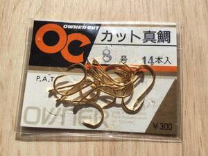 ★　オーナーカット！　(オーナー) 　カット真鯛　8号　税込定価330円