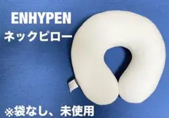 ENHYPEN ネックピロー 未使用