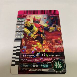 中古　仮面ライダー　キバ　エンペラーフォーム　No.002-039