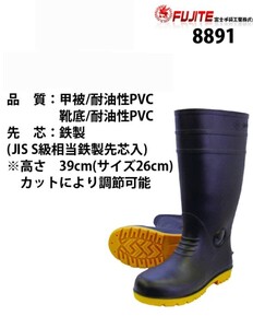 2330　富士手袋FUJITE安全長靴№8891黒27㎝鉄製先芯 新品 耐油セフメイトセイバーPVC安全ブーツ 耐滑幅広ソフト吸汗速乾抗菌防臭ロング