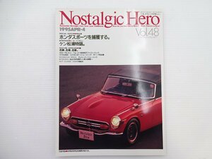 H1G ノスタルジックヒーロー/ホンダS800M カローラレビン