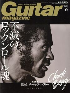 Guitar magazine(2017年6月号) 月刊誌/リットーミュージック