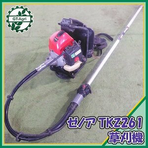 Bs231684 ゼノア TKZ260EZ 背負式 刈払機 25.4cc ■フレキシブルジョイント新品■ 2サイクル【整備済み】刈払い機 ZENOAH