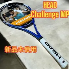 新品未使用　HEAD CHALLENGE MP 硬式ラケット