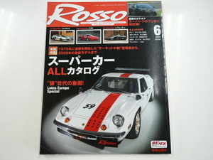 ROSSO/2009-6/ロータスEurope Special