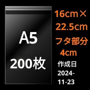 【11/23作成】　A5サイズ　OPP　OPP袋　透明袋　発送用袋　宅配用袋　配送用袋　ビニール袋　テープ付き　30ミクロン　国産　200枚