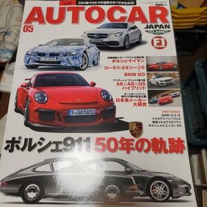 AUTOCAR JAPAN　オートカージャパン 2013 05 Vol.120 ポルシェ911 50年の軌跡