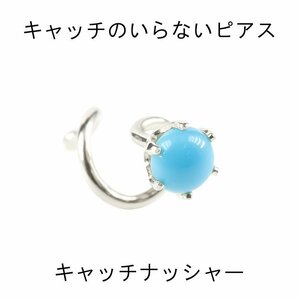 18金 ピアス 片耳ピアス キャッチのいらないピアス トルコ キャッチナッシャー ターコイズ ゴールド ホワイトゴールドk18 シンプル