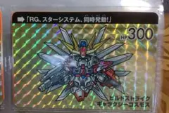 ガンダムカードダス　BB戦士　SD ビルドストライクギャラクシーコスモス　ラスト